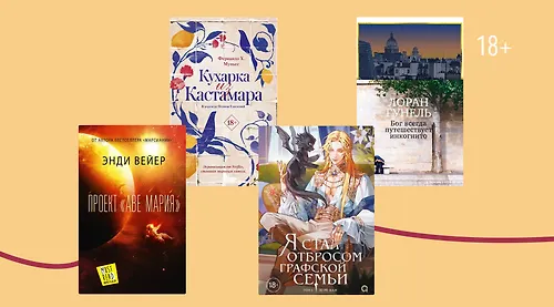 Книги недели 6 – 12 апреля