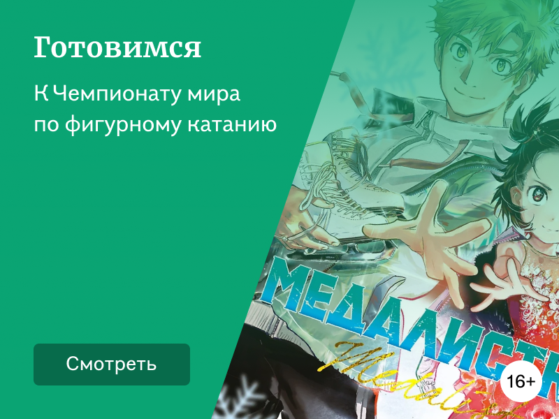 О чём манга «Медалистка»