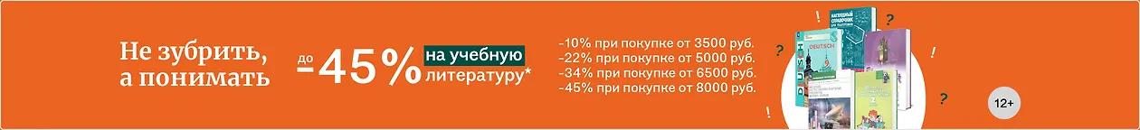 изображение Скидки до -45% на учебную литературу