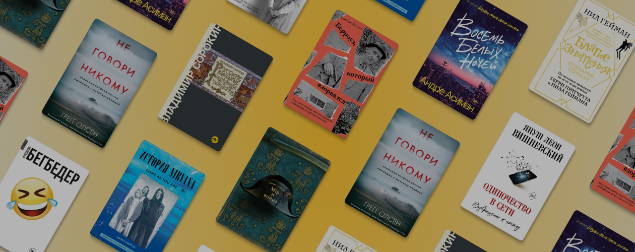 9 книжных новинок сентября