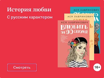 История любви