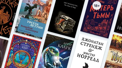 30 лучших фэнтези-книг