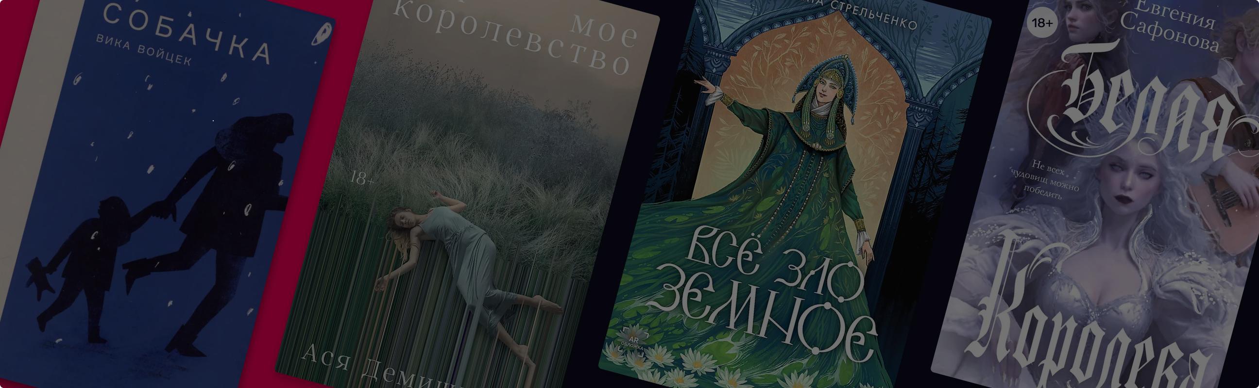 5 книг со сказочными мотивами в духе Геймана и Гофмана