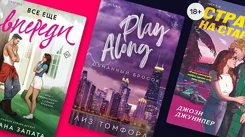 Спортсмены одобряют: 5 новинок в жанре sport romance