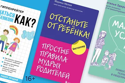 Для родителей: 6 книг о детях