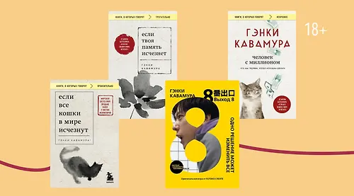 Кошки принесли славу: феномен Гэнки Кавамуры