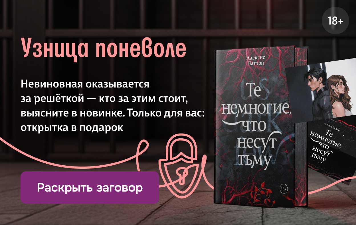 Узница поневоле