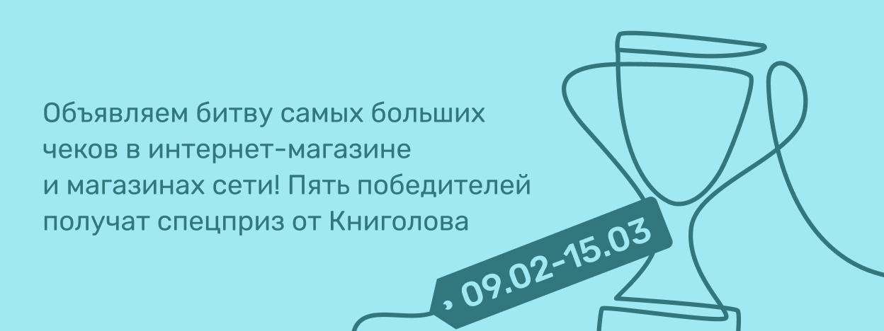 Битва больших чеков