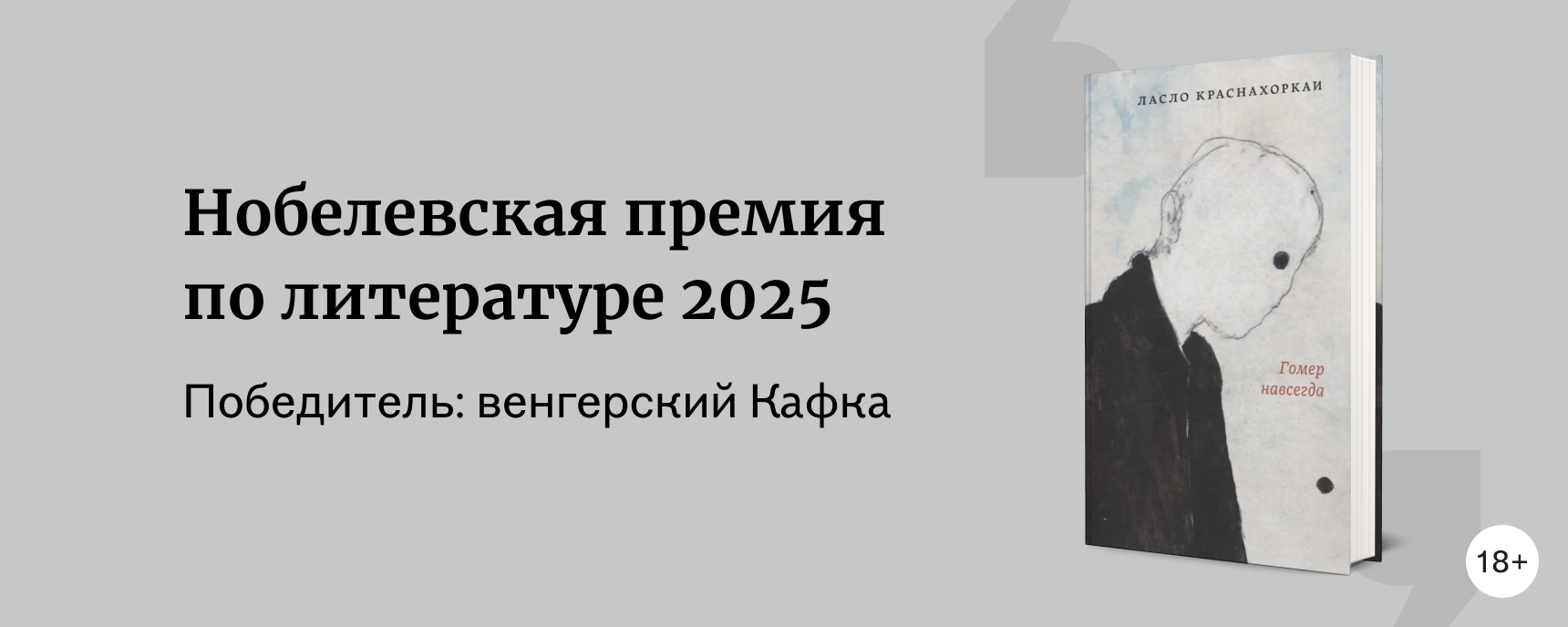 изображение Биография и творчество Ласло Краснахоркаи