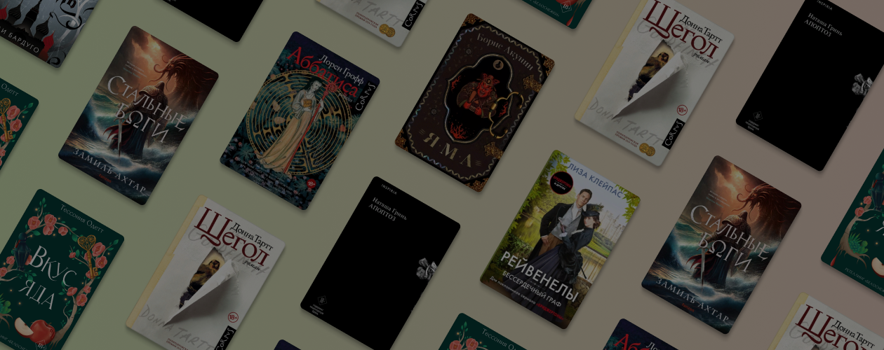 Что читали в «Читай-городе» в мае