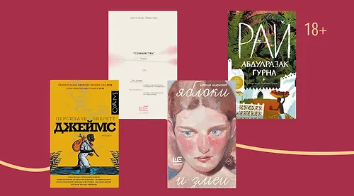 10 книг из длинных списков премии «Ясная поляна»