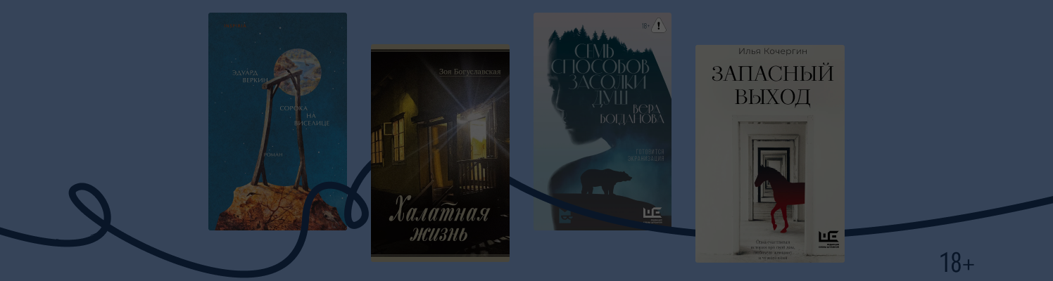 Победители «Большой книги»-2025