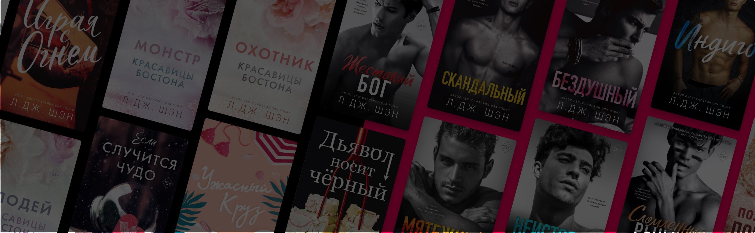 В каком порядке читать горячие романы Л. Дж. Шэн