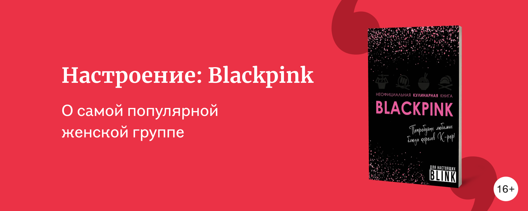 изображение 5 книг о K-pop группе Blackpink