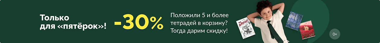 изображение Только для «пятёрок»!
