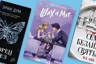 Шахматы и драконы: 7 молодёжных новинок ноября