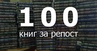Пожизненный запас мировой классики – за репост