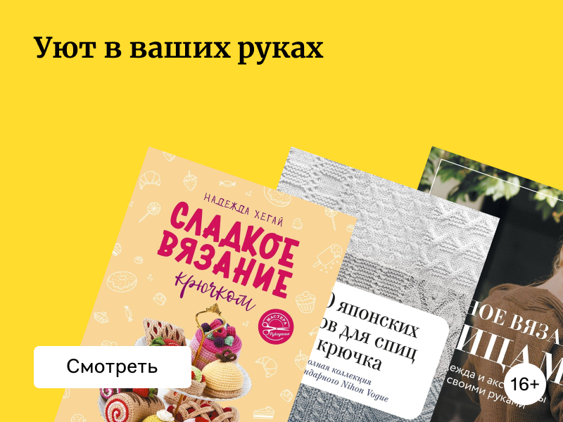 6 книг о вязании