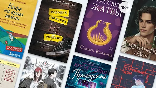 10 самых популярных книг мая