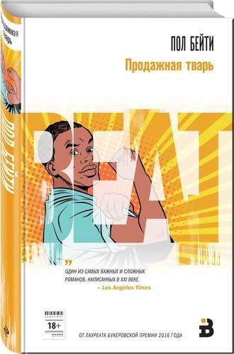 Продажная тварь