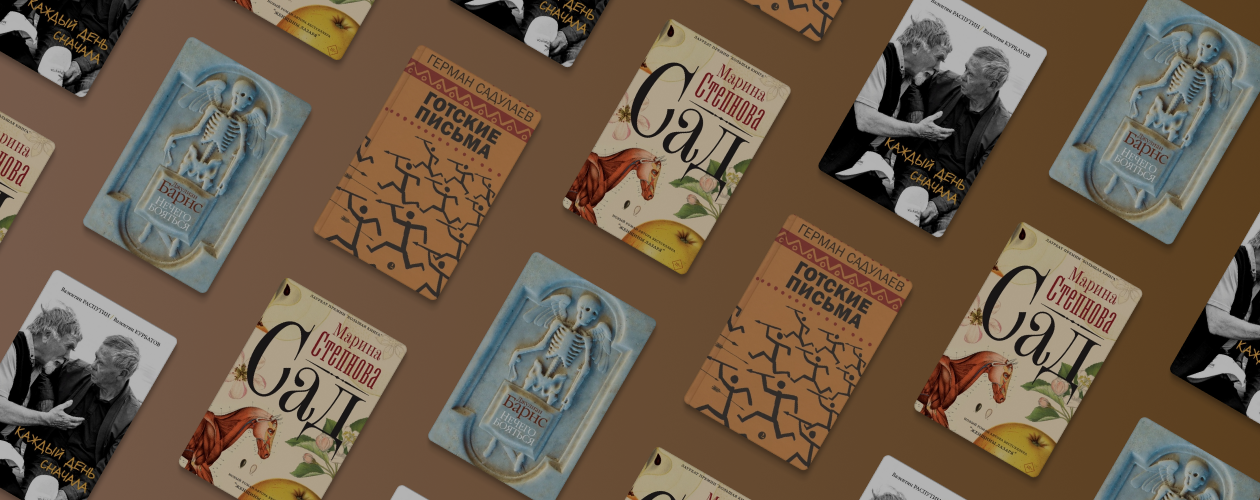 Лауреаты премии «Ясная поляна» 2021: 3 книги российских авторов