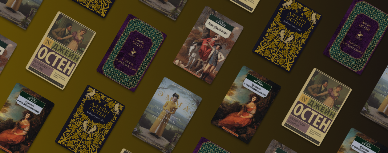 Влюблённым в английскую классику