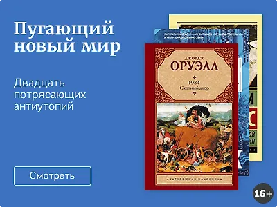 Пугающий новый мир