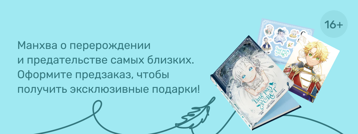 Принцесса собирается мстить