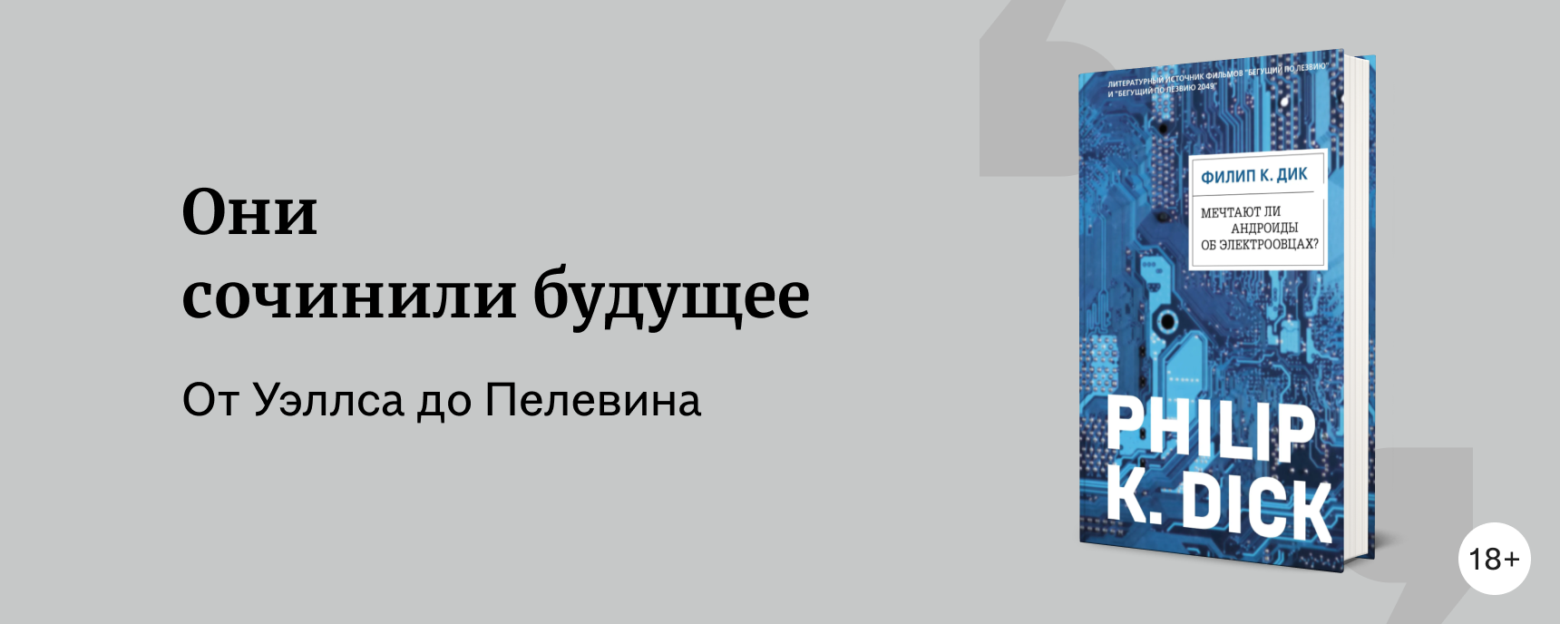 изображение 6 писателей-предсказателей