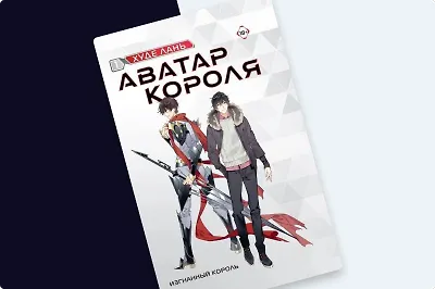 Мастер всех классов: обзор новинки «Аватар короля»