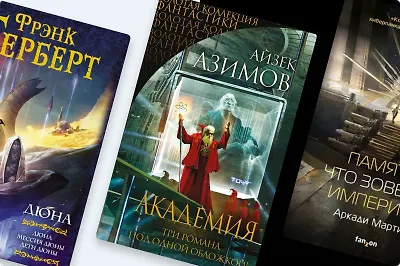 Что почитать про космические империи