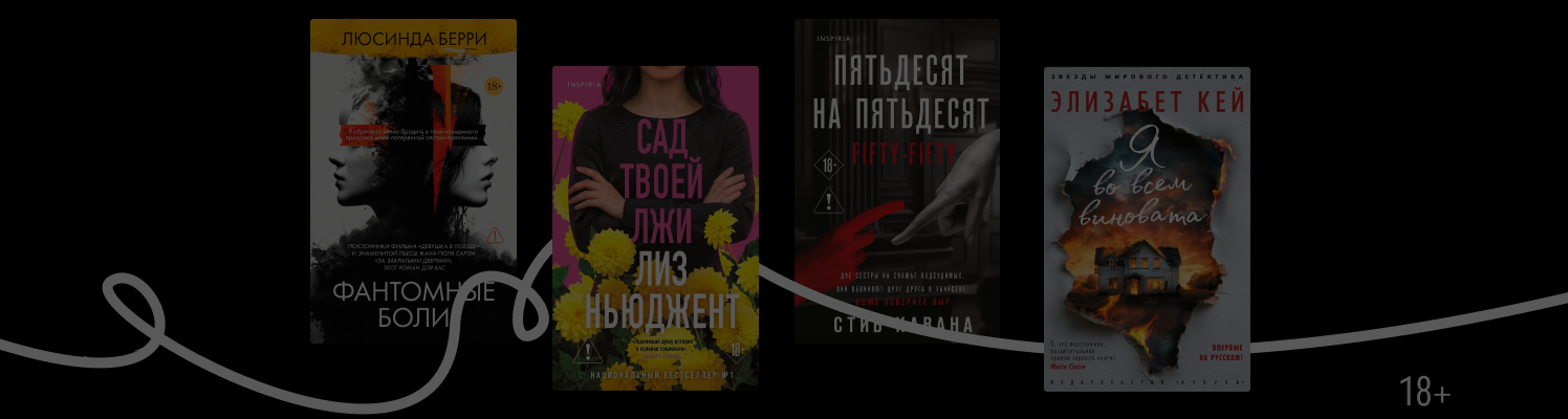 Тайны самых близких: 8 детективов про сестёр