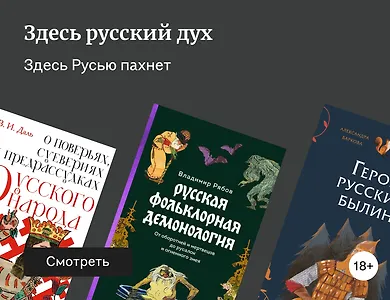 20 книг, чтобы понять загадочную русскую душу