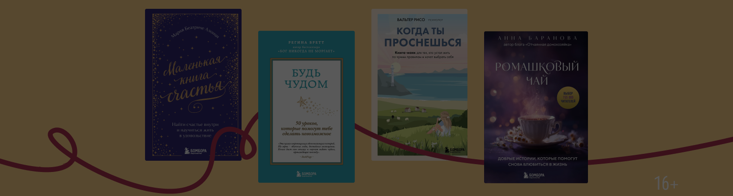 Как слушать себя и радоваться жизни: топ-5 полезных книг