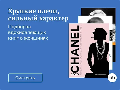 Хрупкие плечи, сильный характер
