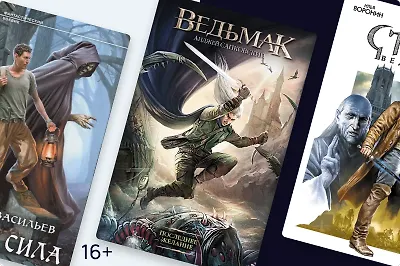 3 книжных цикла о ведьмаках. И не только!