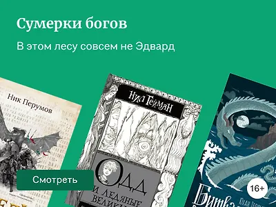 5 фэнтези-книг по мотивам скандинавской мифологии