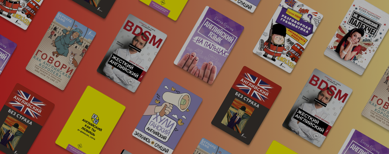 Английский – это любовь