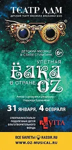 Изумрудная ёлка и Страна Чудес