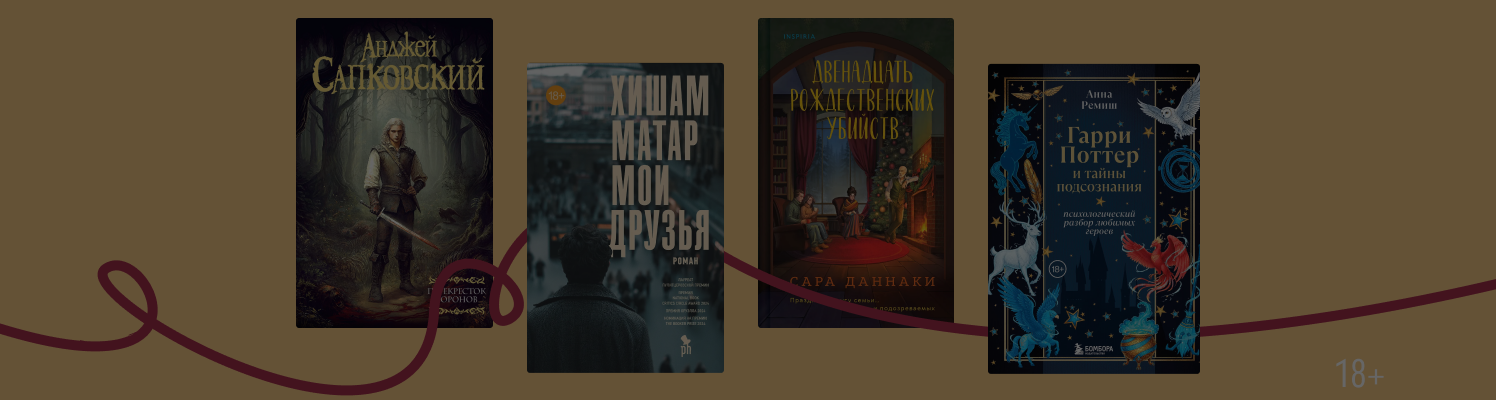 Книги недели
