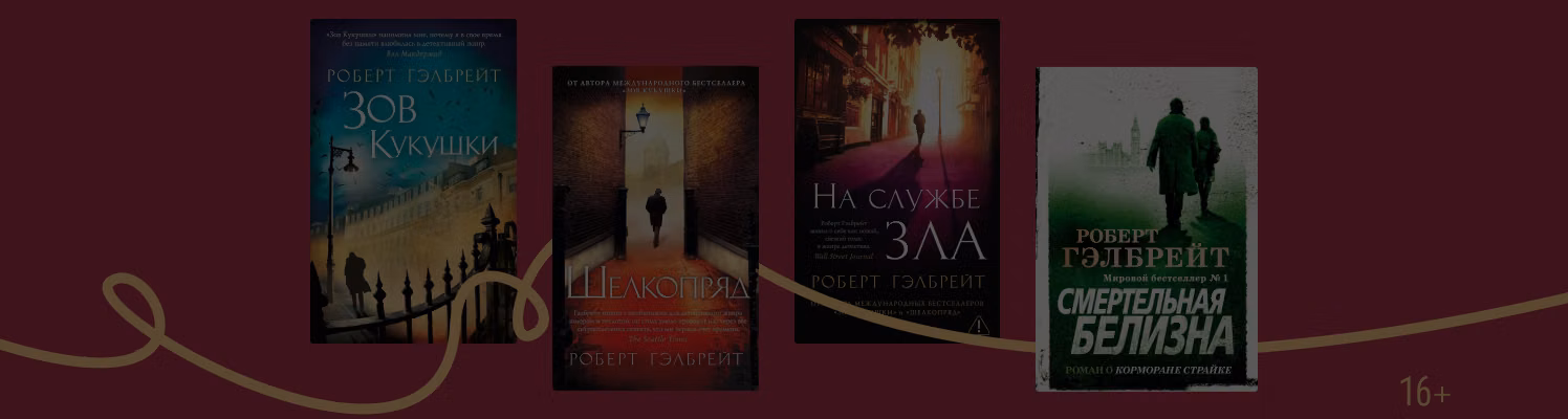 В каком порядке читать книги о Корморане Страйке