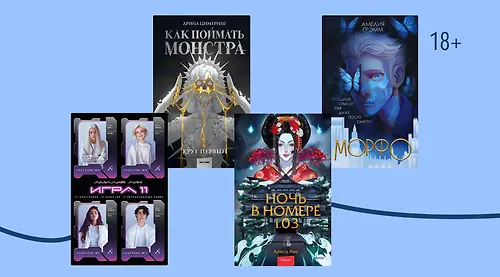 Игры с нечистью: 10 книг, которые напомнят «Канашибари»