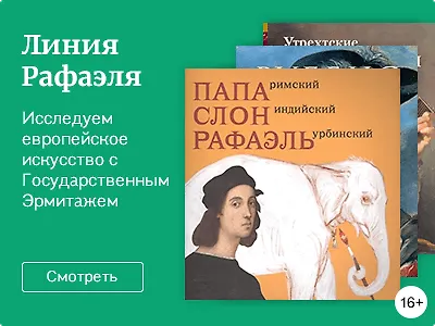 Линия Рафаэля