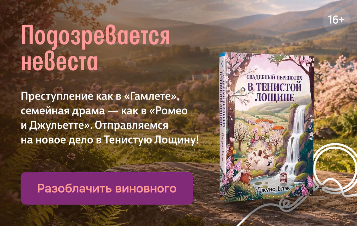 Подозревается невеста