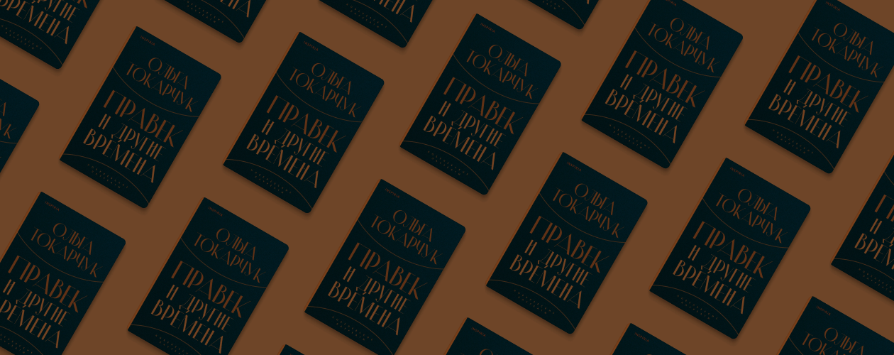 Путешествие в Правек