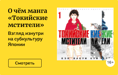 О чём манга «Токийские мстители»