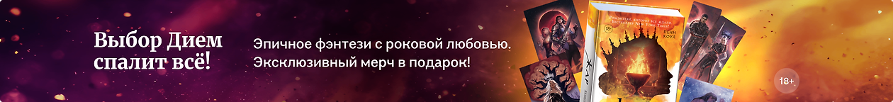 изображение Выбор Дием спалит всё!
