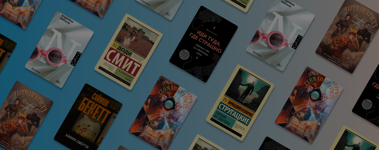 Что читали в «Читай-городе» в июне