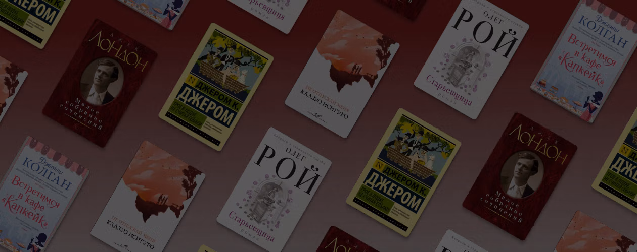 С чего начать читать книги