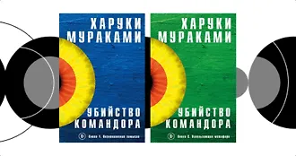 Художник и командор